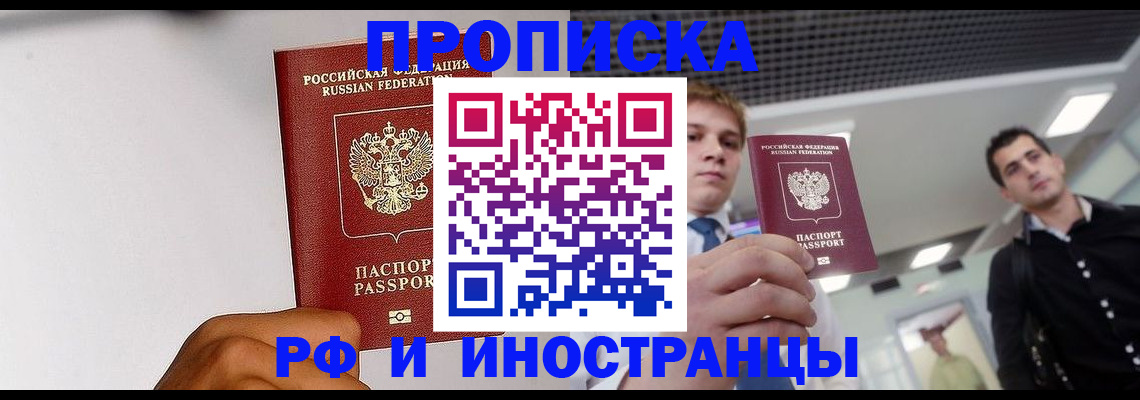 временная регистрация для всех в Дивногорске