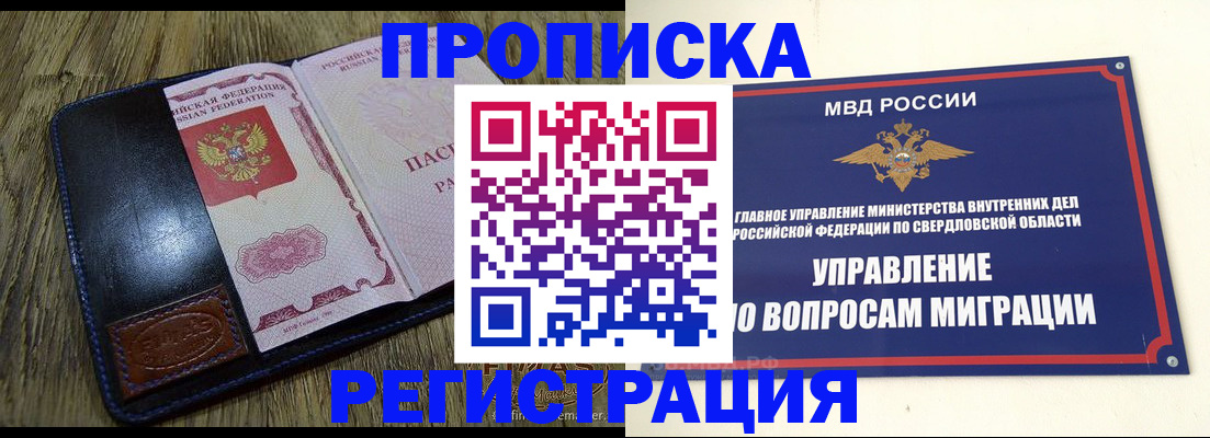 прописка для военкомата в Дивногорске