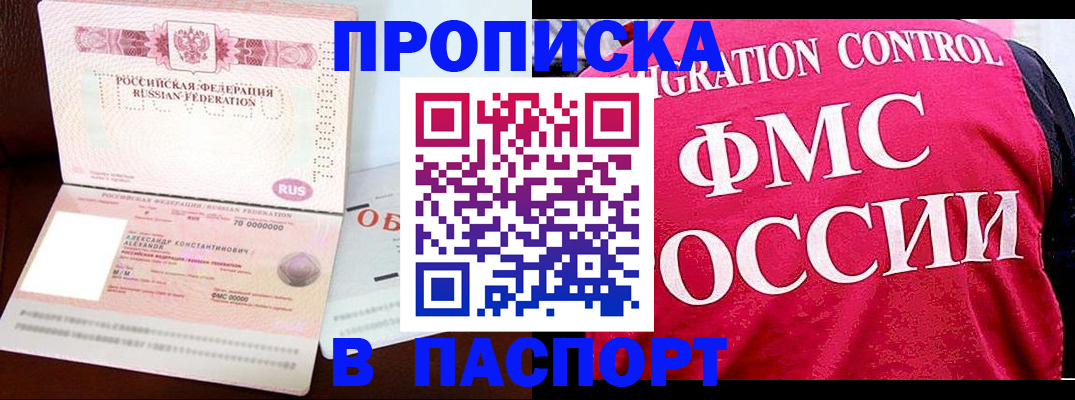 прописка для военкомата в Дивногорске