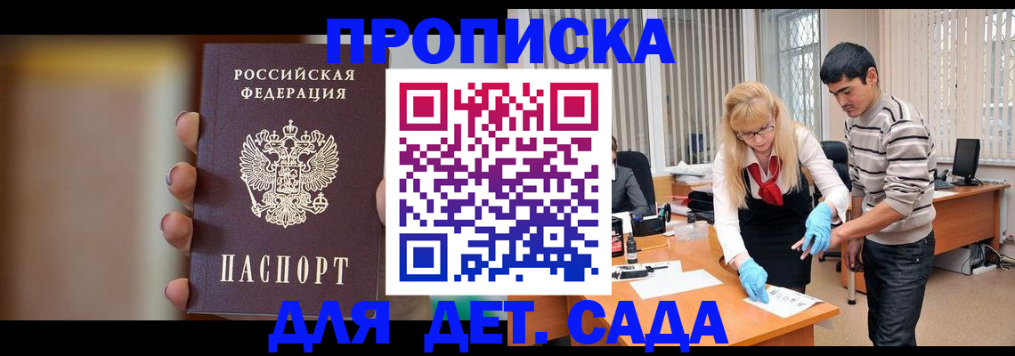 временная регистрация купить в Дивногорске